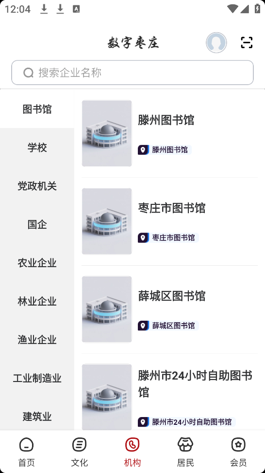 数字枣庄app v2.8.7