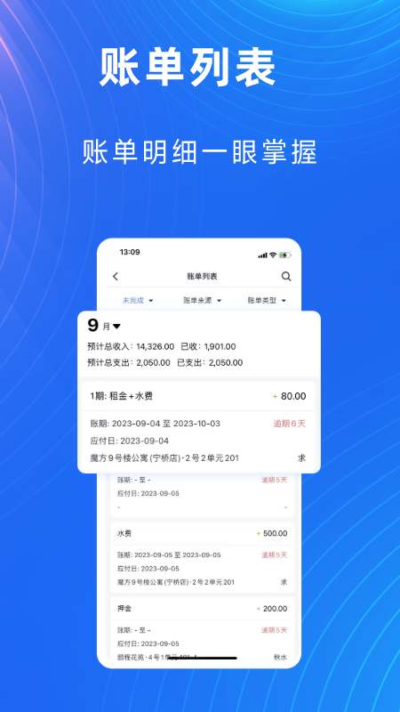 寓喵管家app v2.3.7