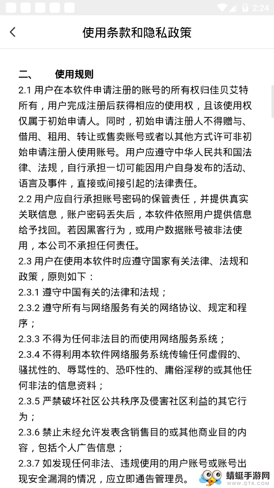 佳贝艾特 1.1.7最新版 v1.1.7