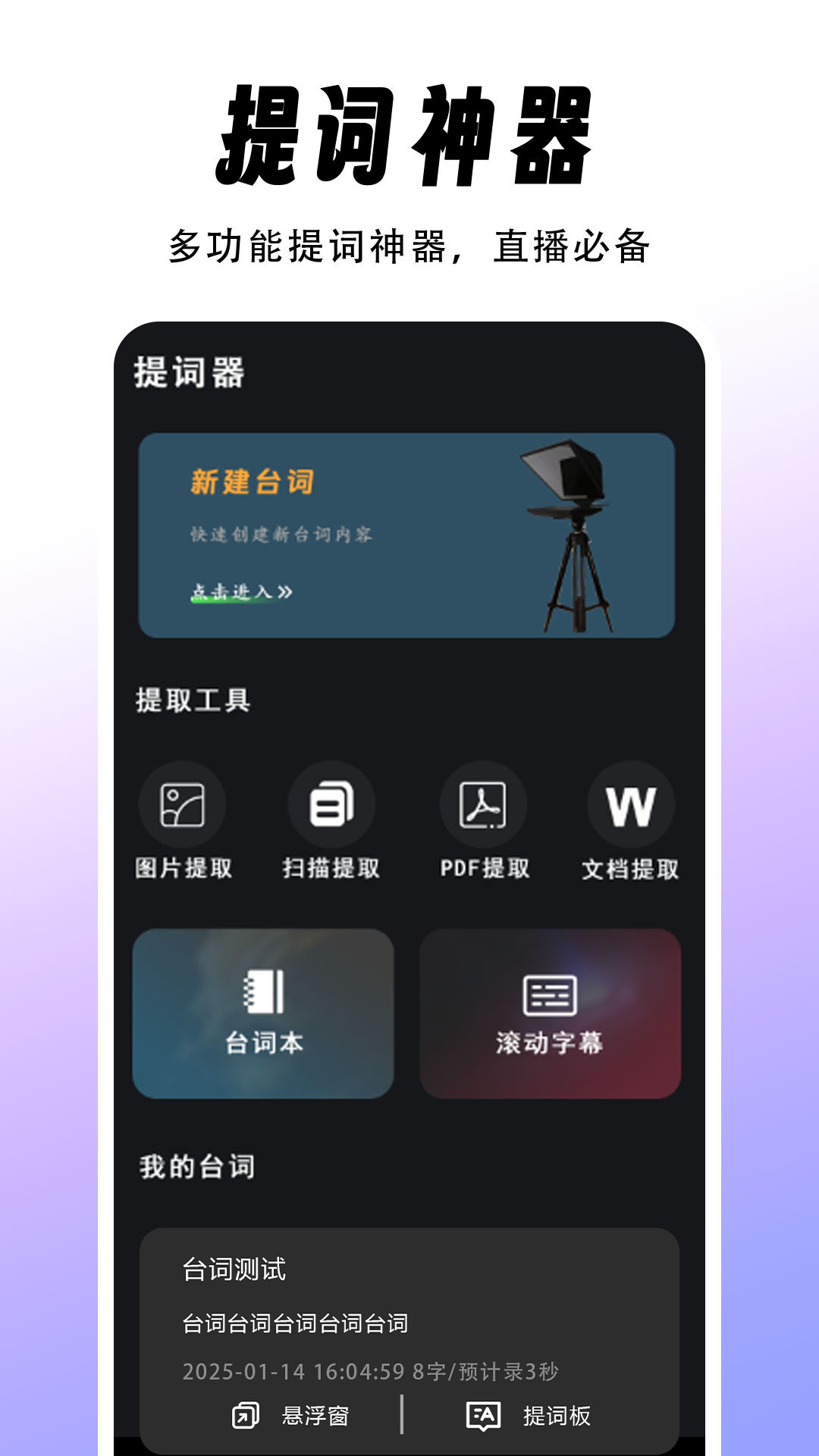 字幕滚动题词器官方版 v1.1.1
