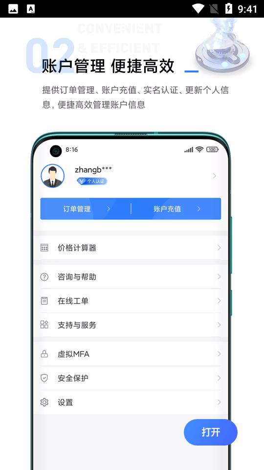 移动云app v4.4.0