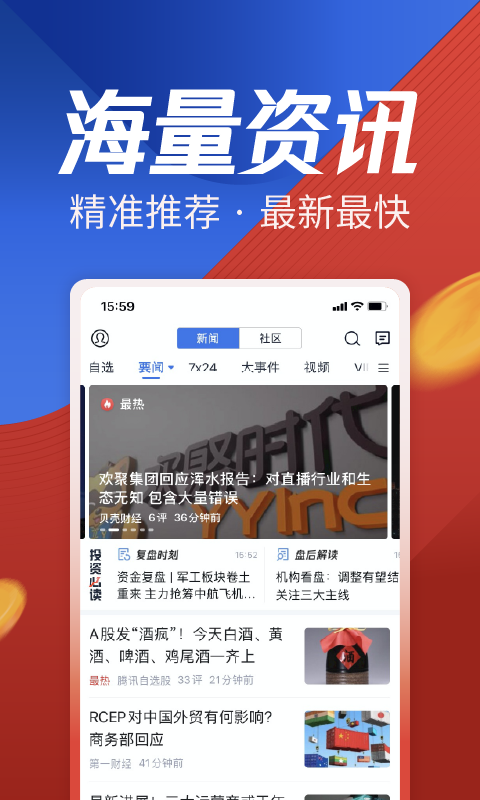 腾讯自选股谷歌版app v11.34.0