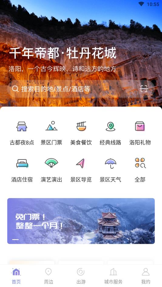 享游河洛官方版 1.5.39安卓版 v1.5.39