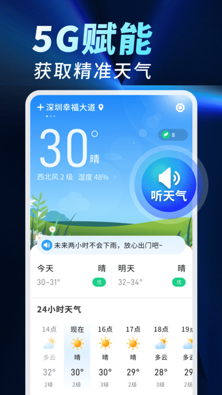 5G气象大师软件下载 v1.0.02.00