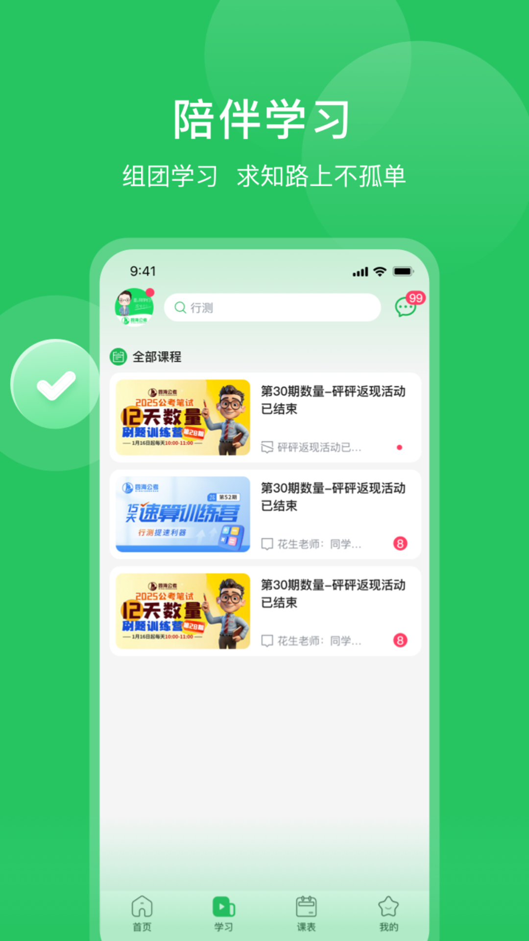 四海公考app最新版 v1.1.3