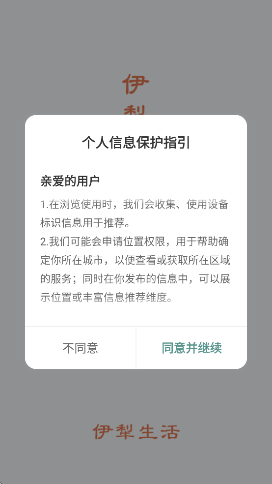 伊犁生活App v1.12.11.250912