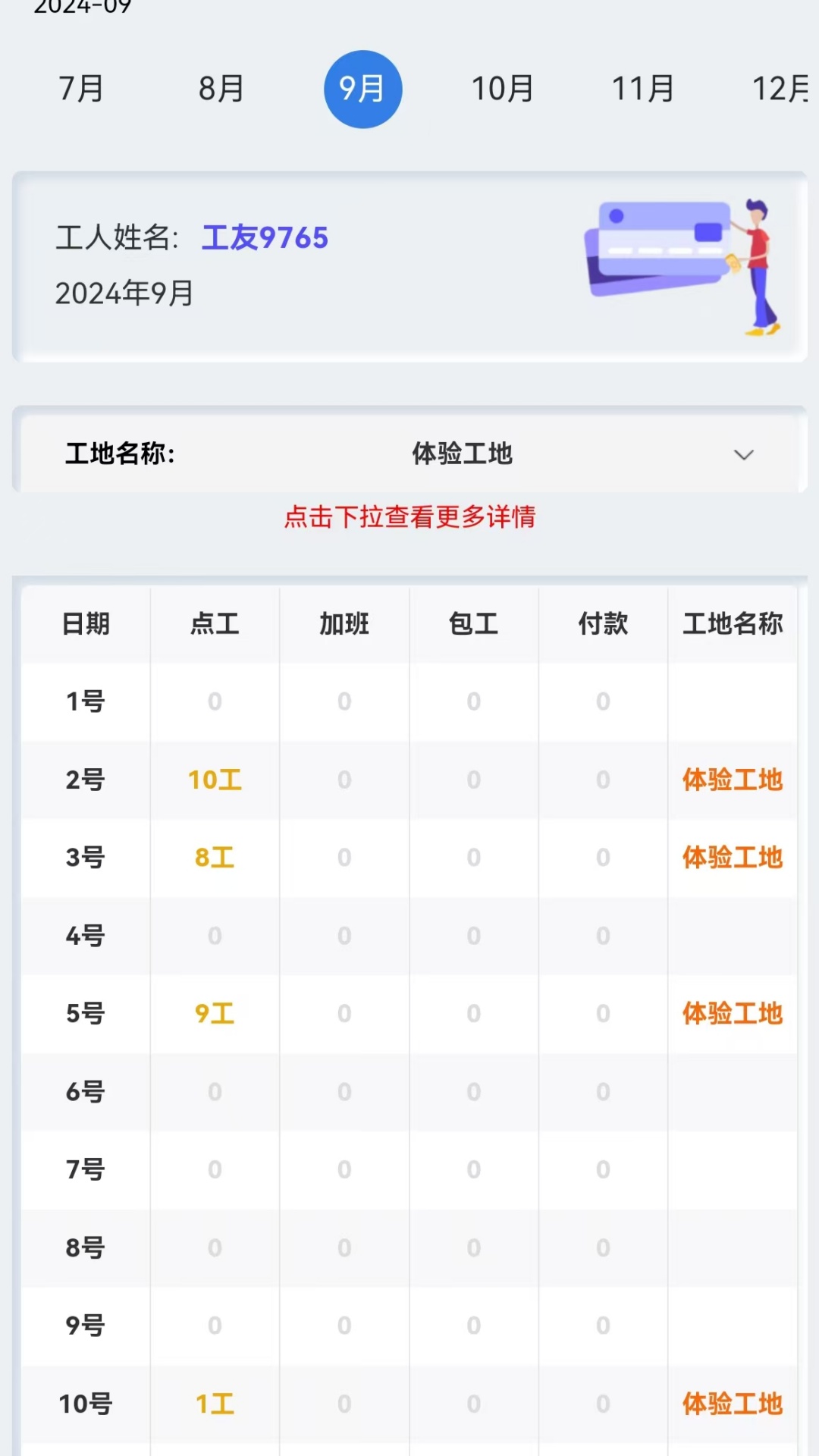 考勤表格软件 v5.4.5