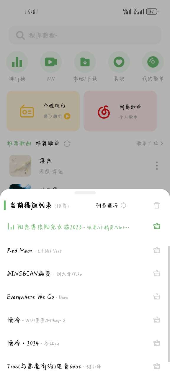 音悦音乐软件 v3.0.1