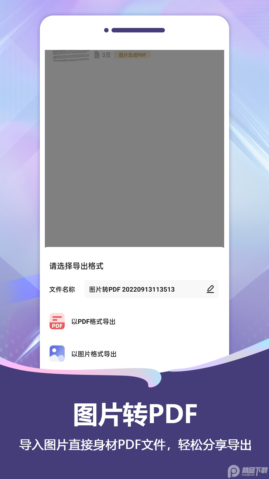 扫描Pro专业版 v1.4.8