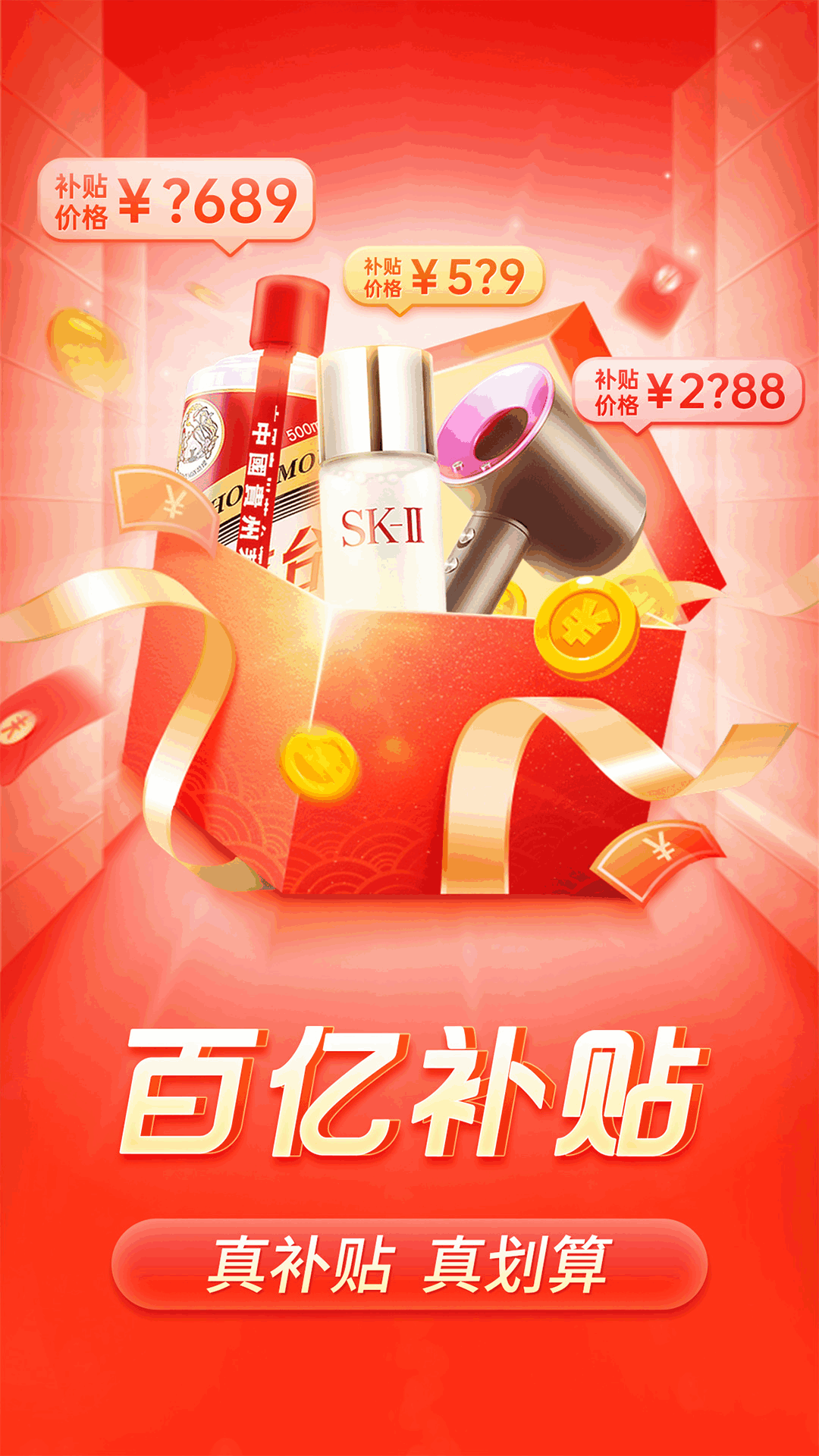 下载拼多多 v7.90.0