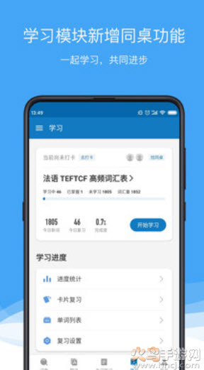 法语助手在线翻译词典app v26.1.2