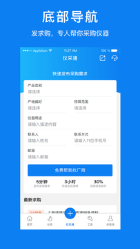 仪器信息网app v6.8.5