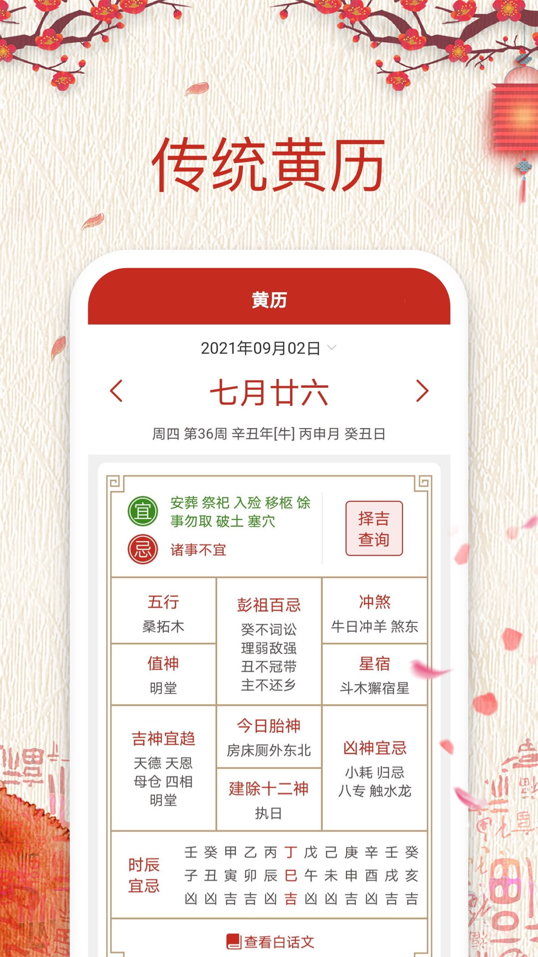 择日万年历软件 v6.2.1