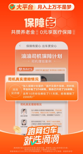 滴滴车主app最新版2026下载 9.2.4