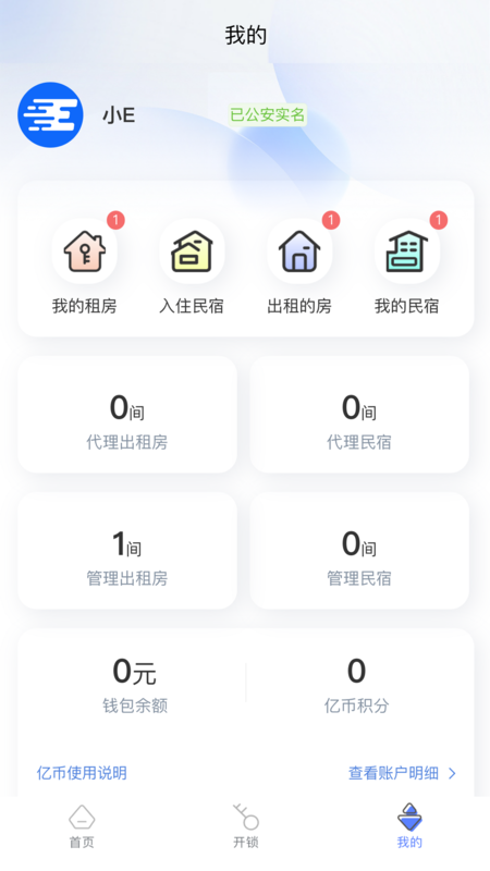 智安e租app官方下载 v1.8.4