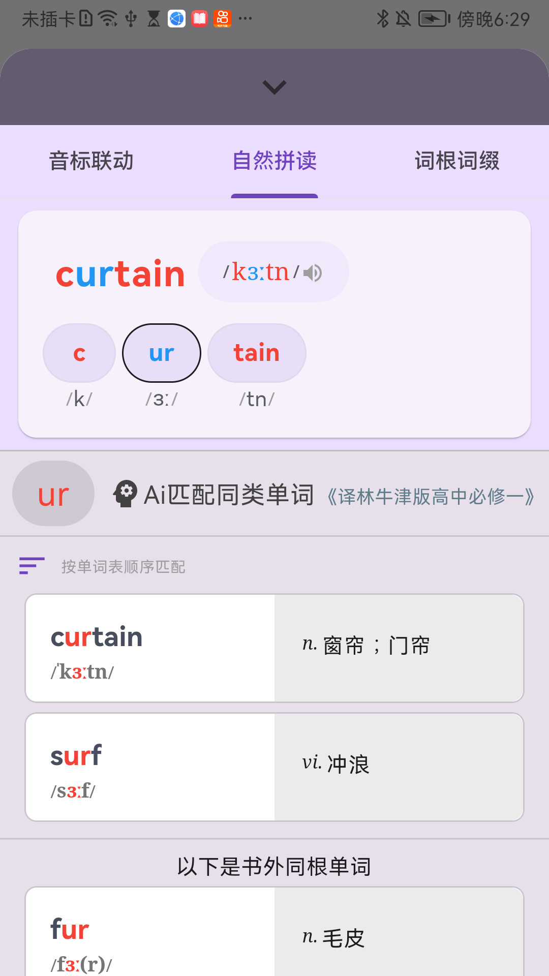 超级单词表app v7.2.3