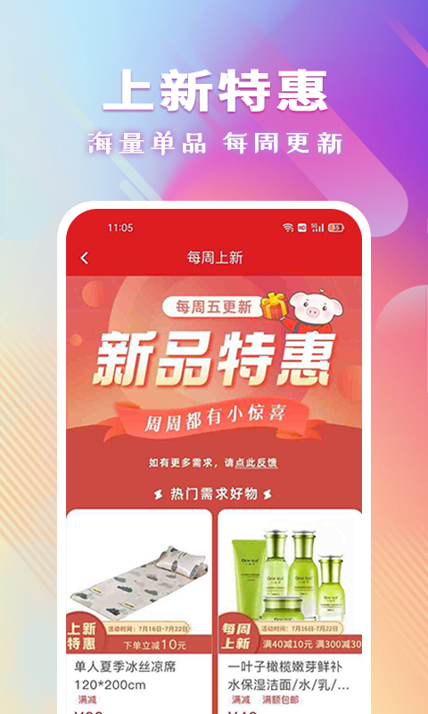 聚爱优选app下载安装 v1.1.89
