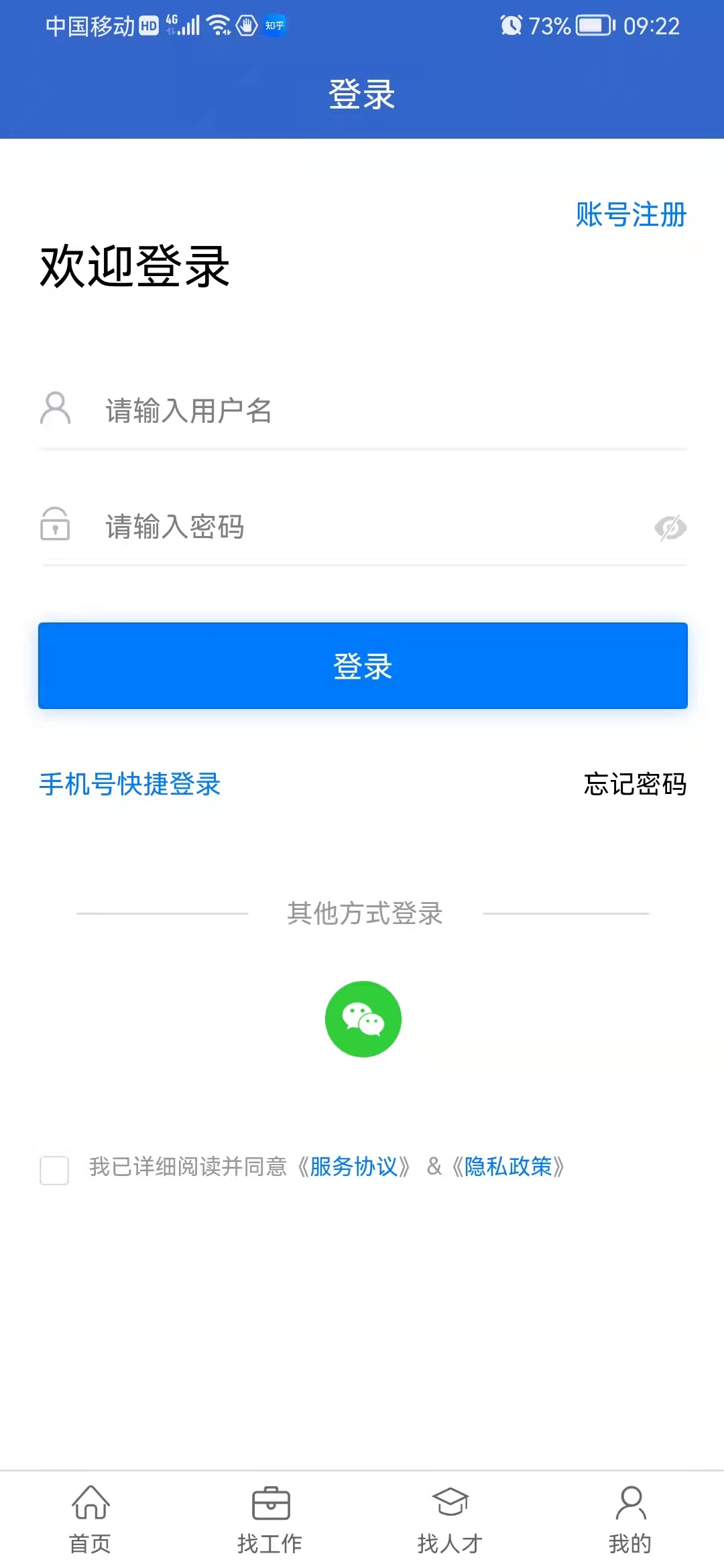 沭才网app v2.7.9