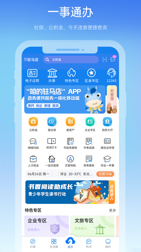 咱的驻马店APP下载官方 v4.2.0