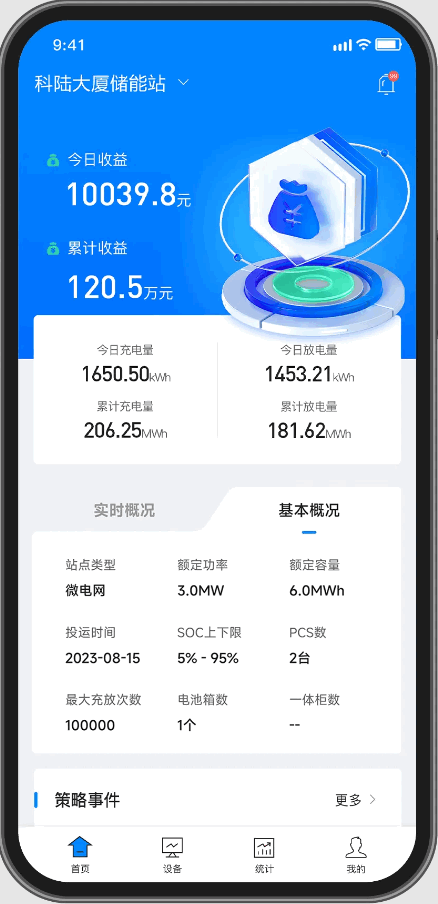 科陆智慧储能app v1.1.2