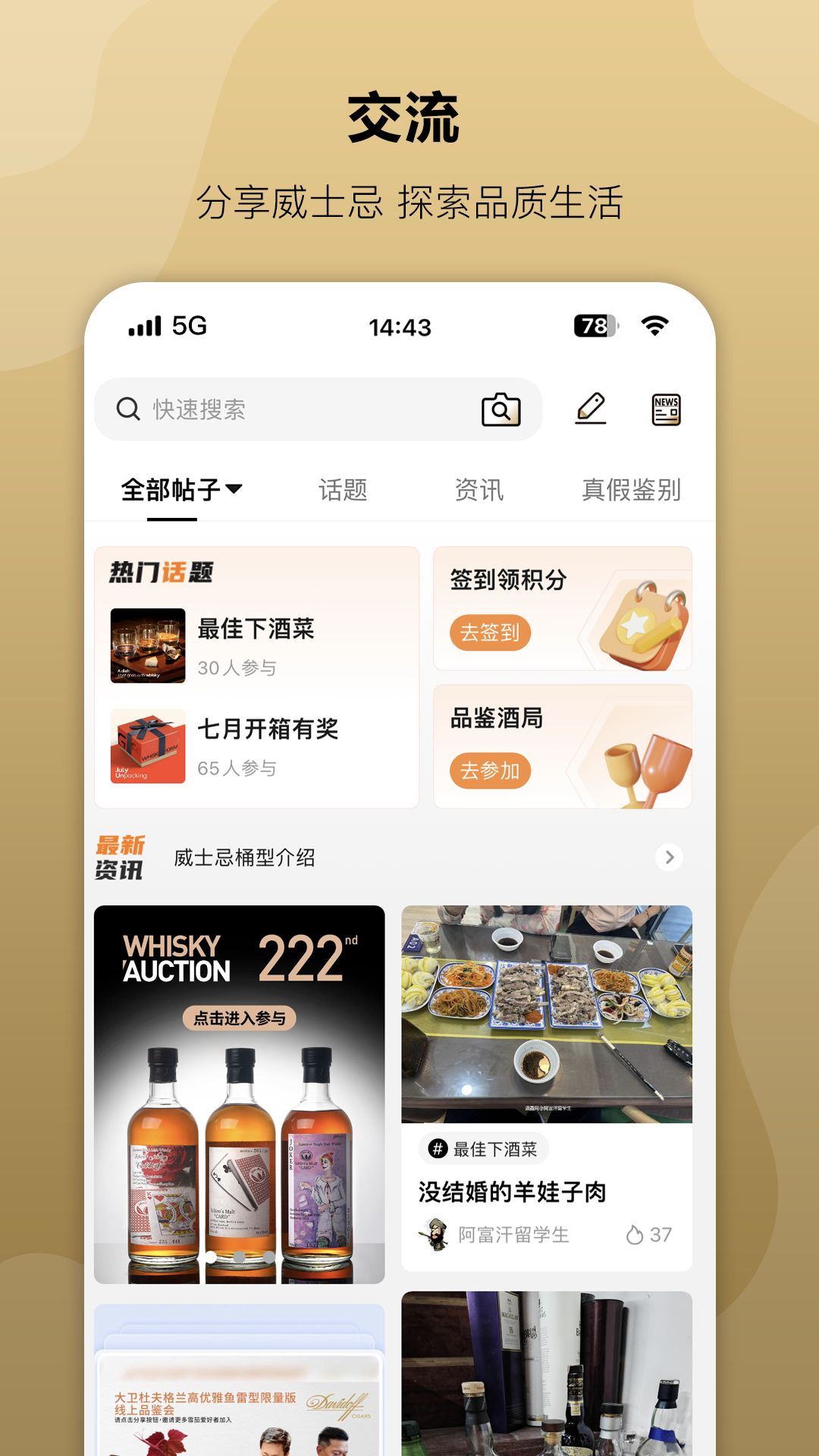 酒虫网app v4.8.65