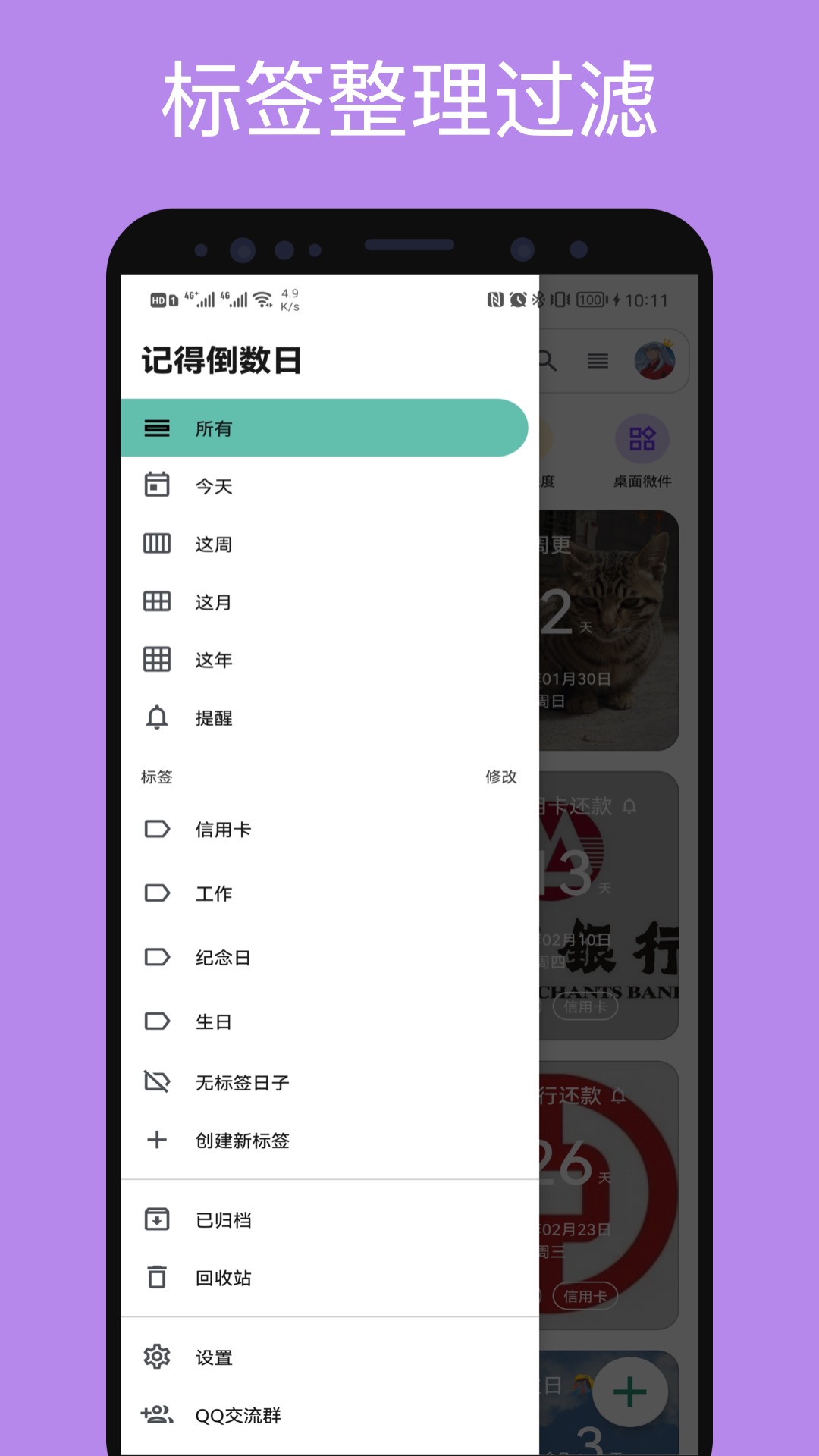 记得倒数日软件 v0.16.4