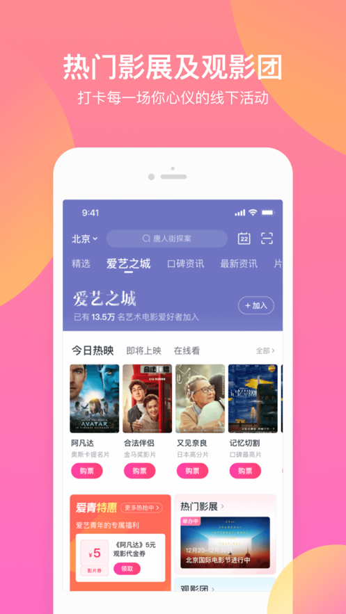 淘票票app v11.23.2