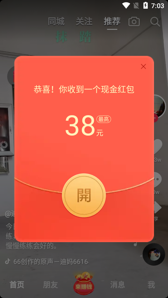 抖音极速版最新版本 v37.5.0