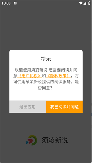 须凌新说官方版 1.0安卓版 v1.0