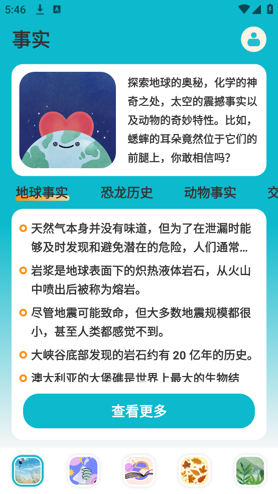 启蒙百科知识大全app v3.3.8