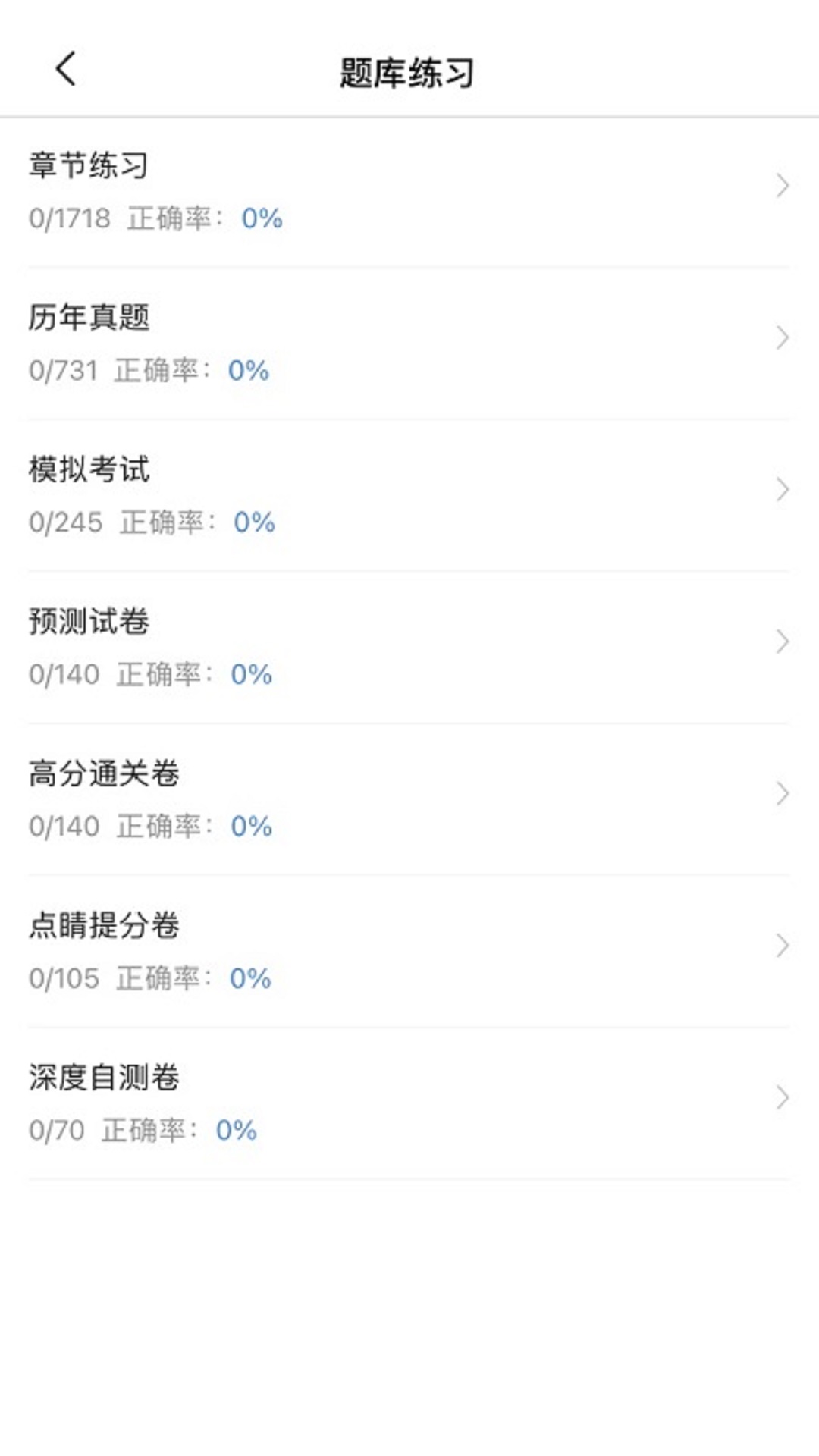 二级造价师考试宝典官方版 v1.3.2