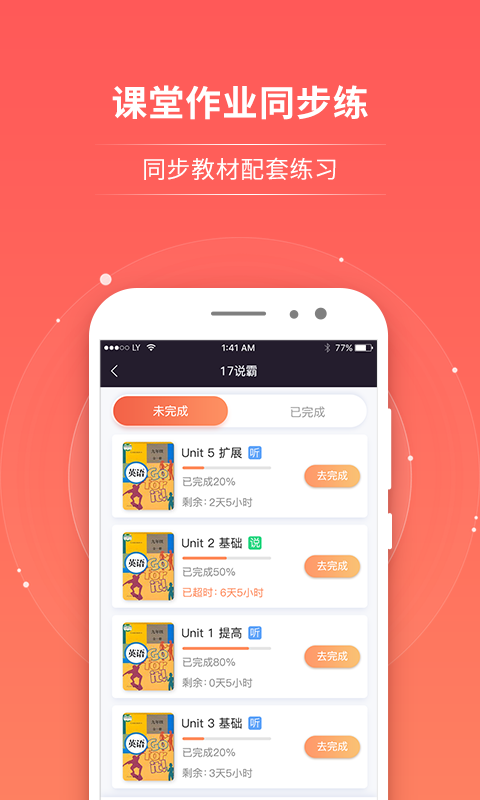 轻松说霸app v3.6.3