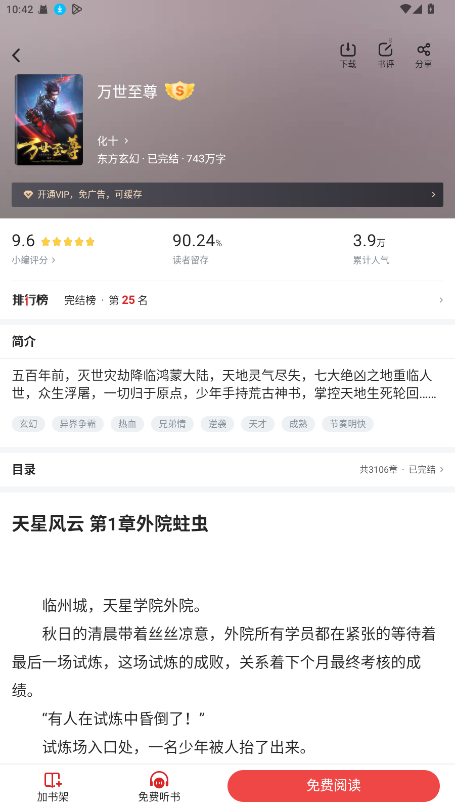 追书神器纯净版 4.85.73免费版 v4.85.73