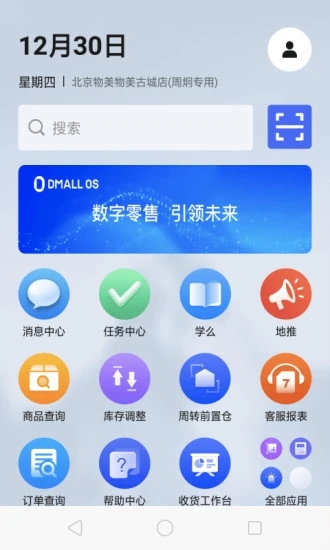 多点来客app官方下载安装 v1.9.2