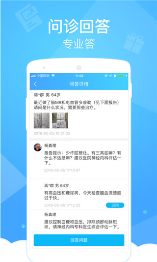 健康云医生端 v4.8.1