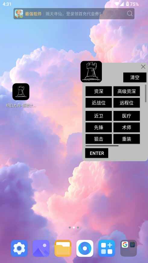 明日方舟公开招募计算器wiki(明日方舟-招募计算机) 1.0安卓版 v1.0