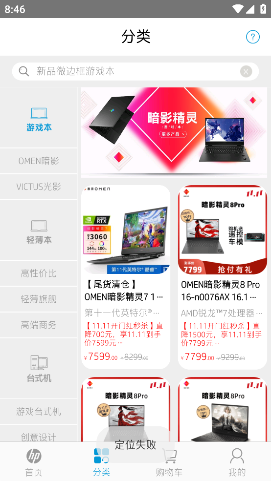 HP惠普商城app v2.0.7