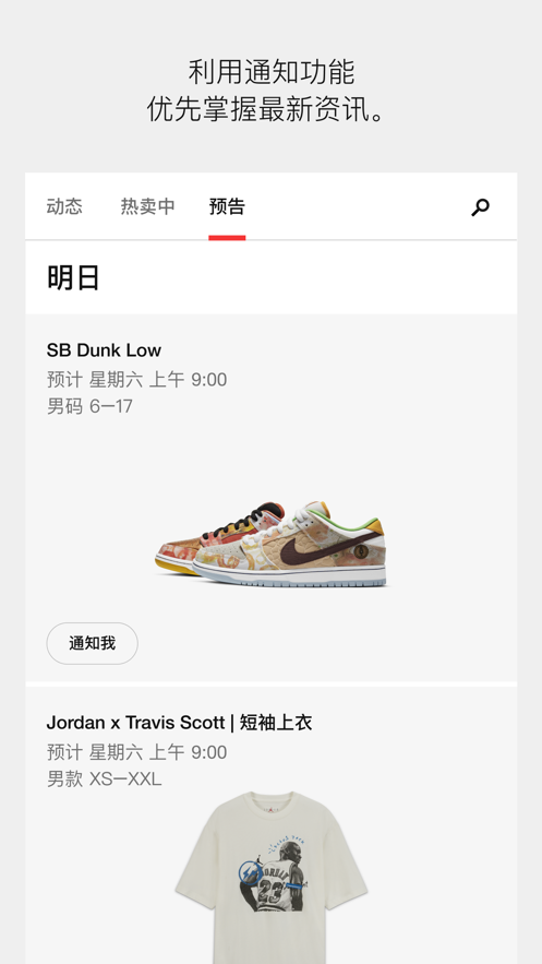 SNKRS 中国app v7.7.0