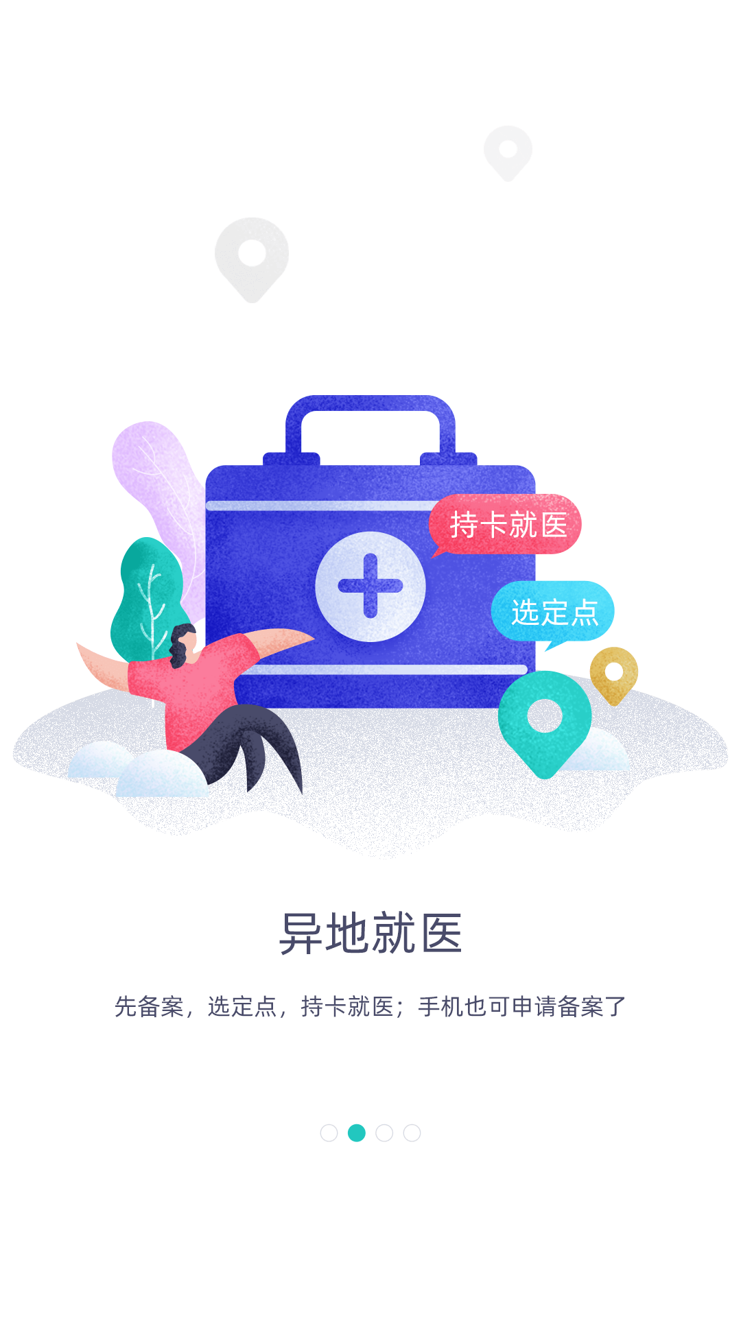 湘医保app下载安装最新版本 v2.1.6