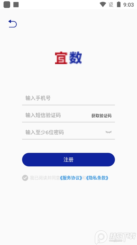 宜数云app最新版 v1.4.4