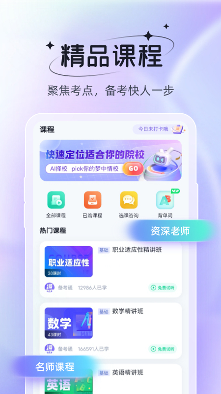 备考通电子版app v2.1.4