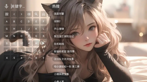 猫娘追剧电视版本 v2.3.7