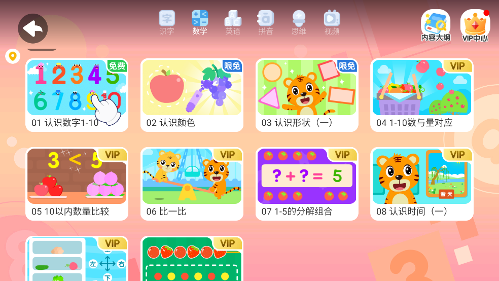 贝乐虎数学官方版 v5.8.0