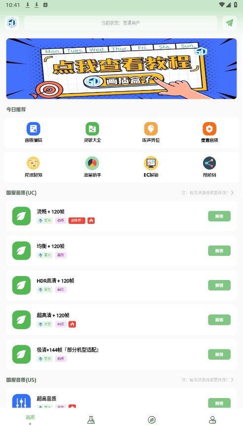 小鱼画质盒子安卓版 2.2官方版 v2.2