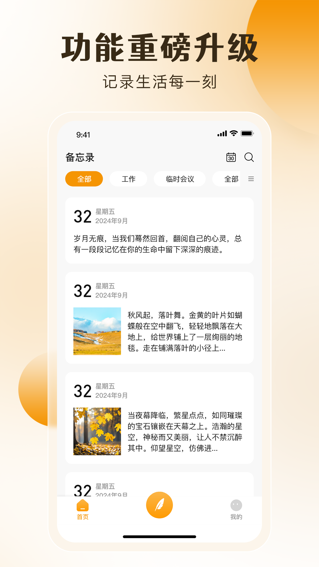 桌面备忘录app v1.0.7