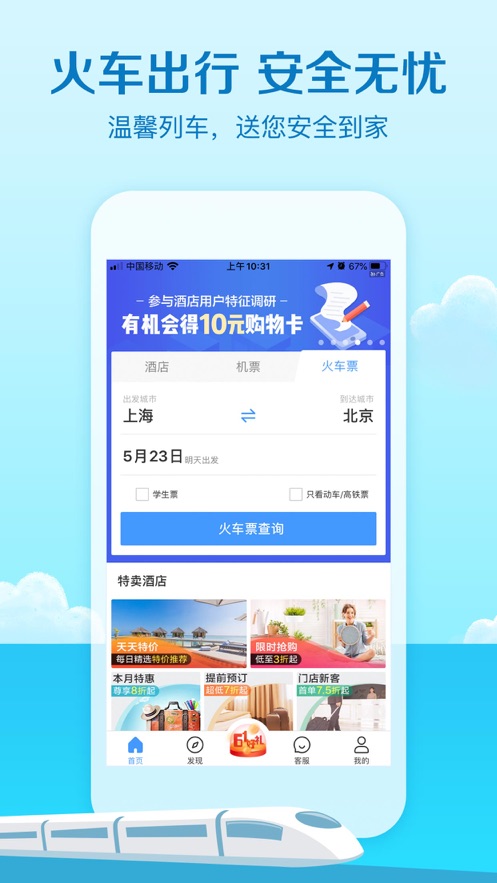 艺龙旅行手机版app下载 10.8.6