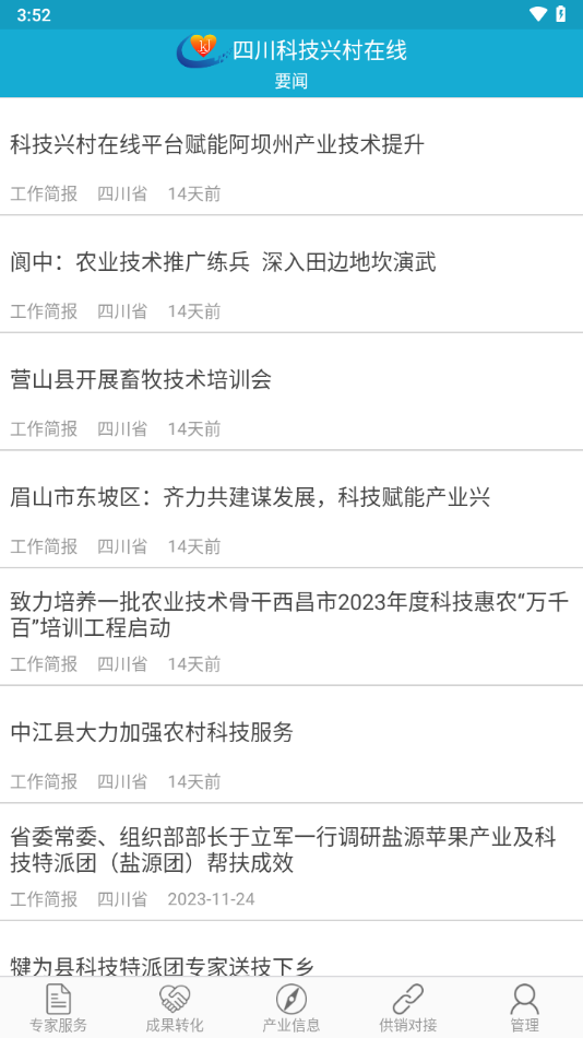 四川科技兴村在线app下载 v2.1.6