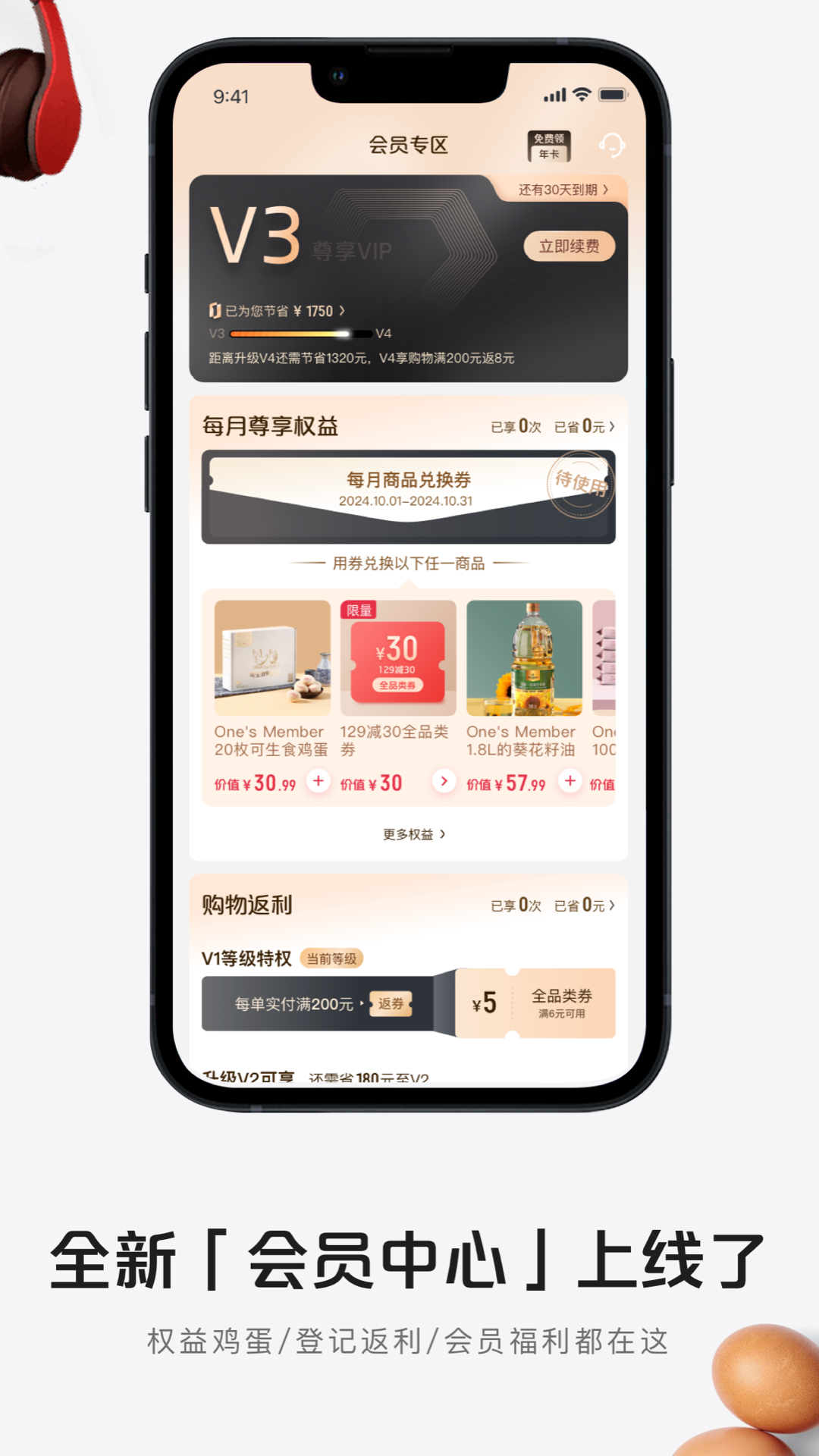 1号会员店软件 v8.9.9