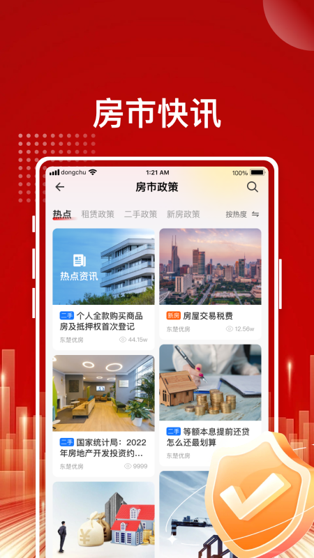 东楚优房app v1.1.6