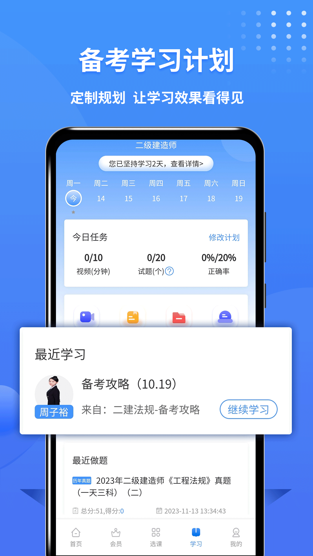 二级建造师助手app v3.3.8.100